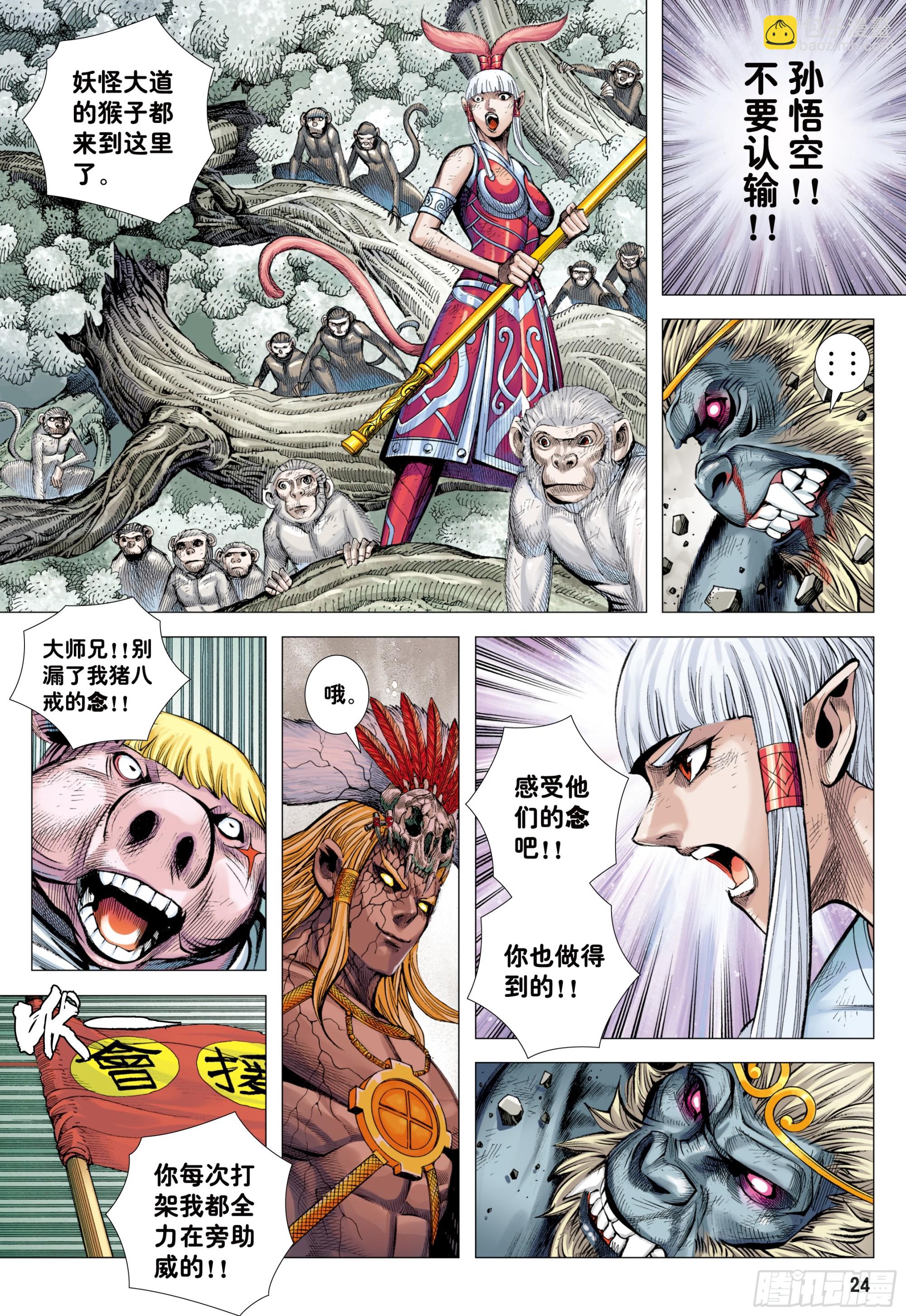 71：妖气冲天-第75话