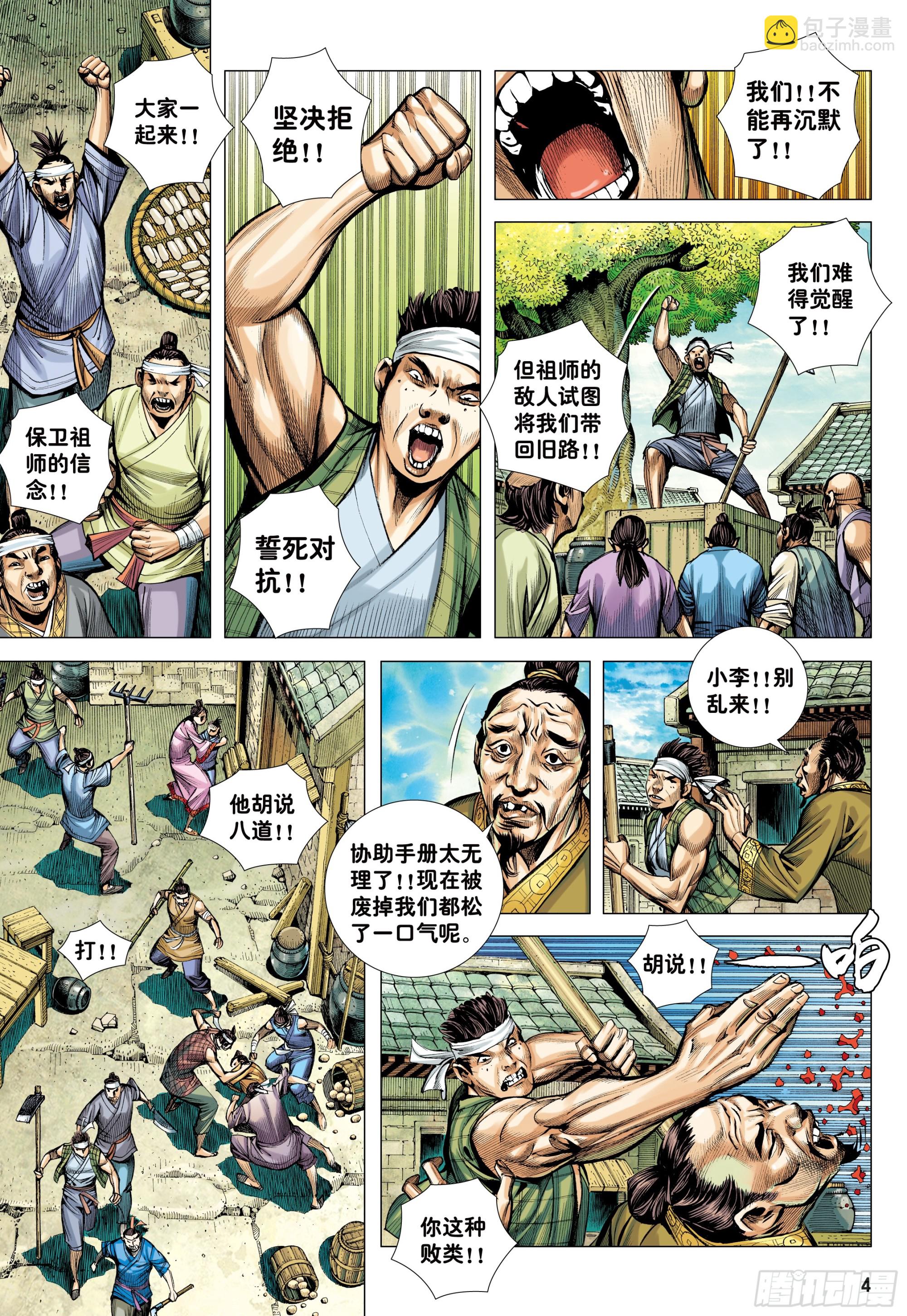 71：妖气冲天-第75话