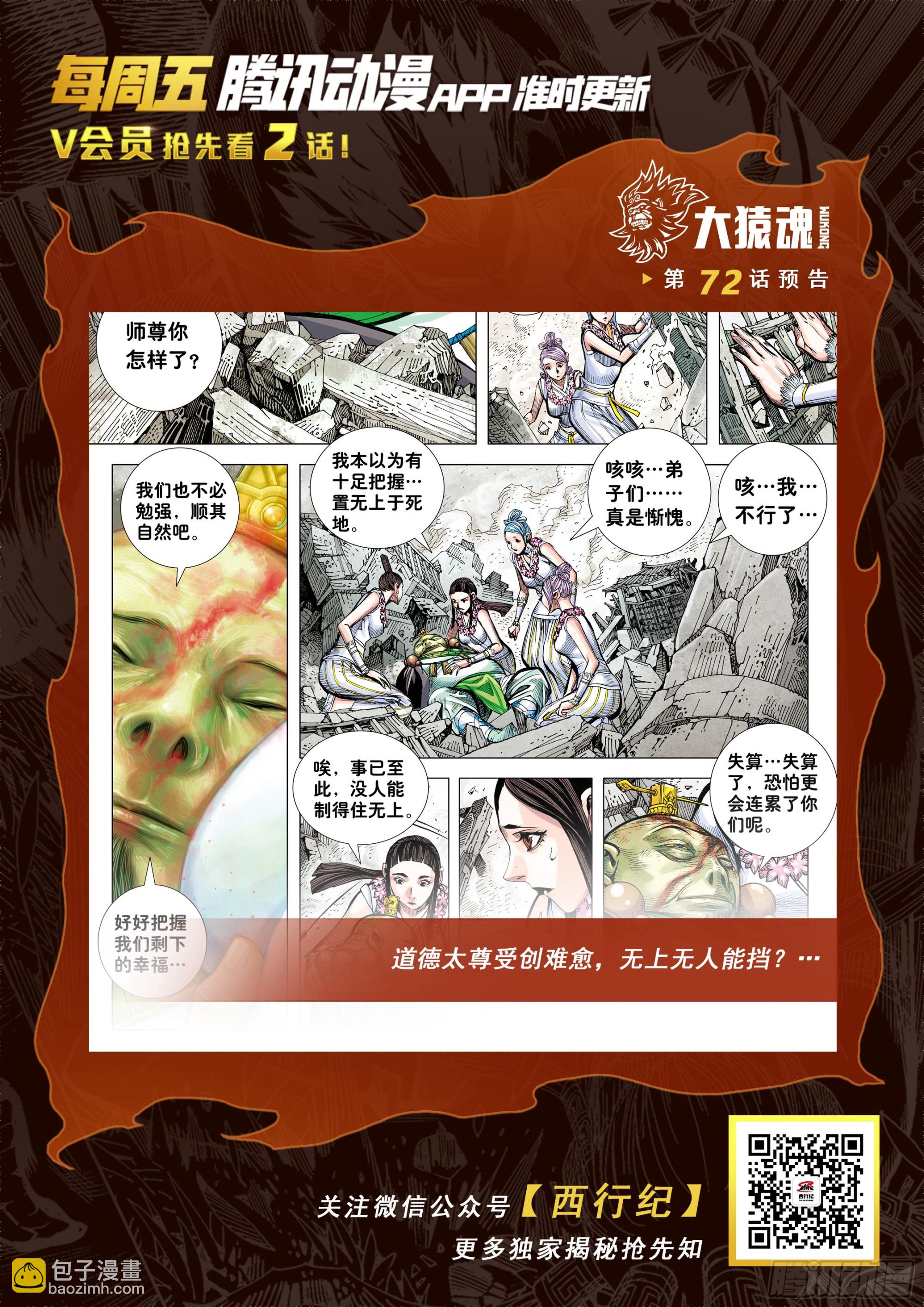 71：妖气冲天-第75话