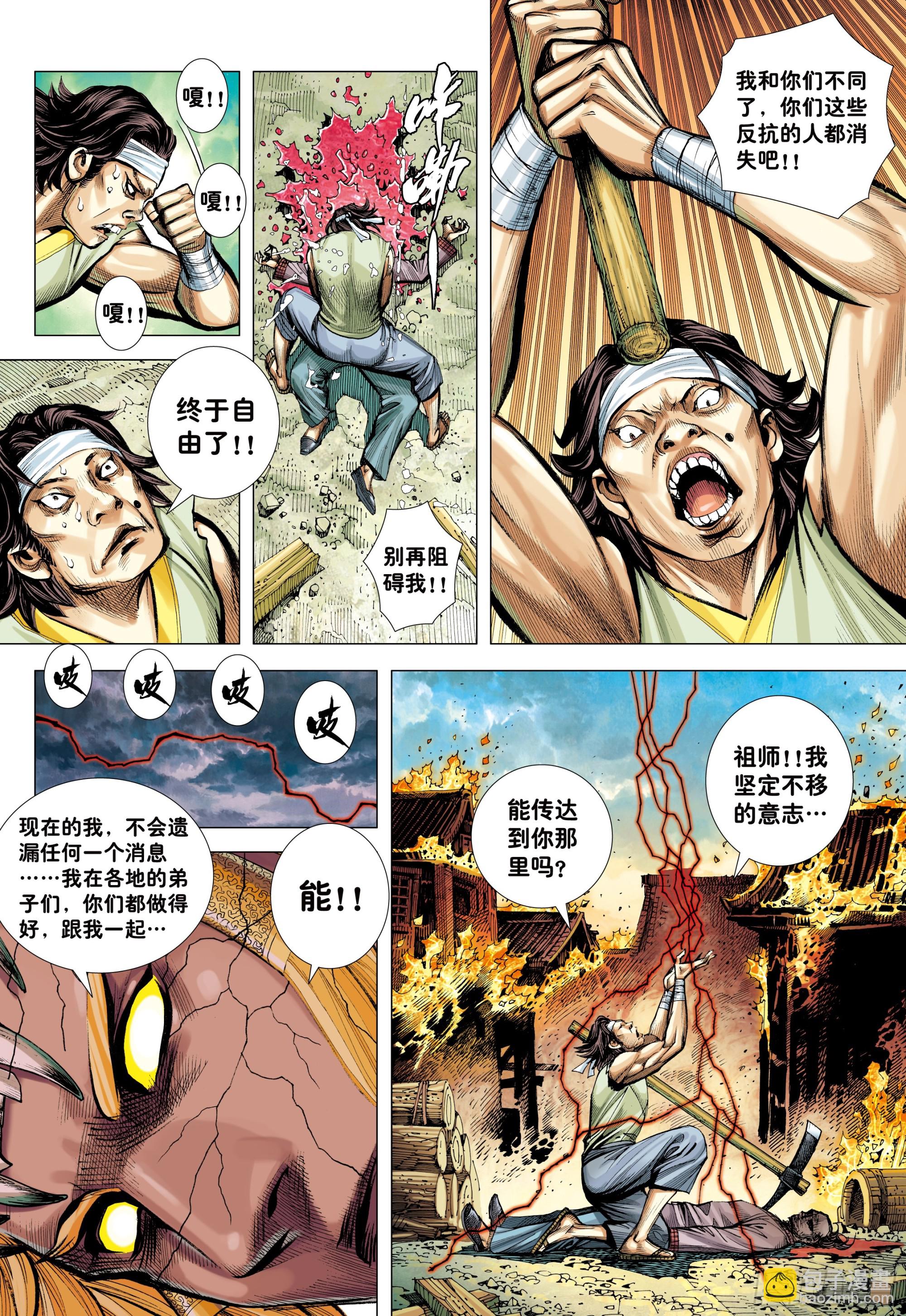 71：妖气冲天-第75话