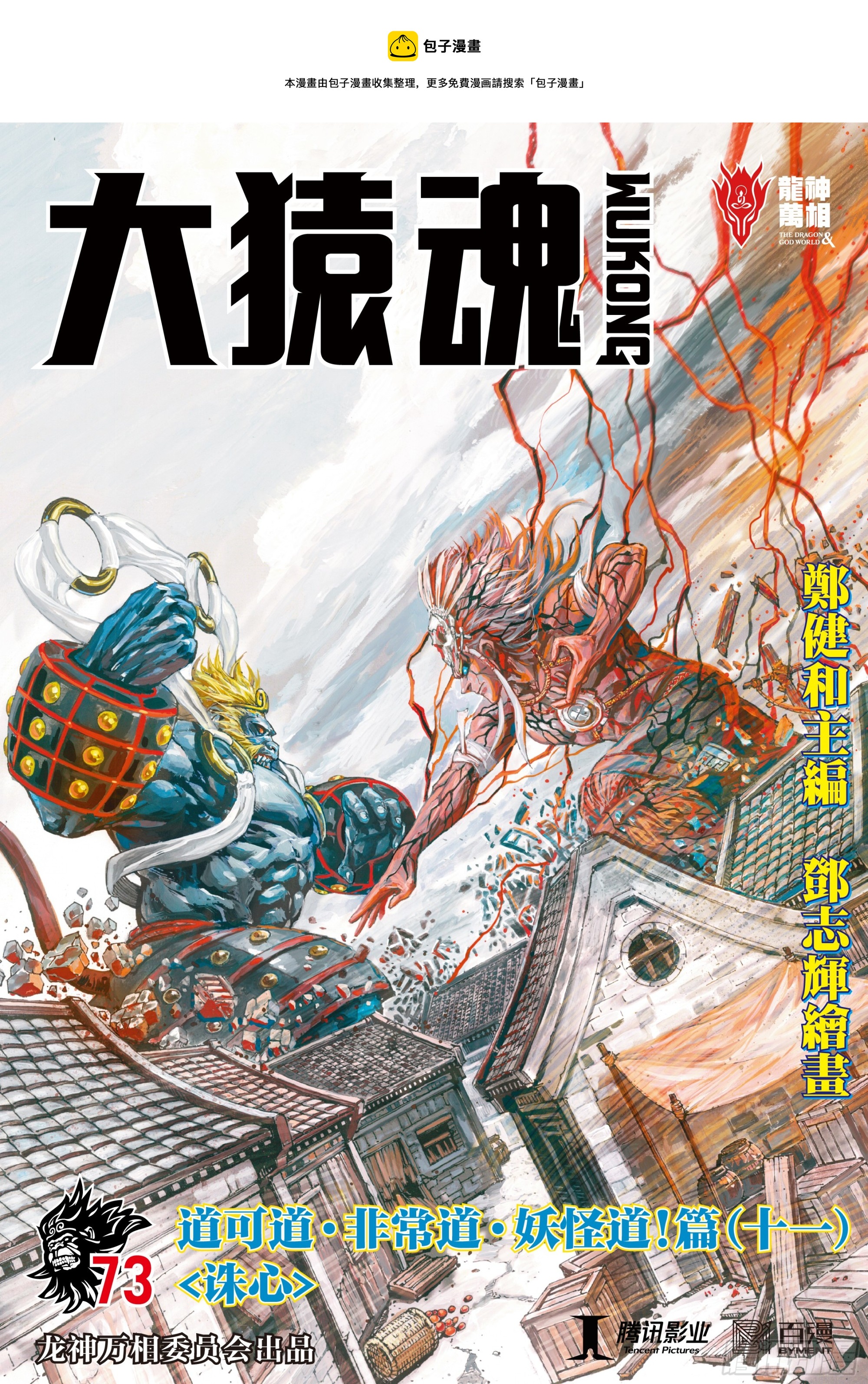73：诛心-第77话