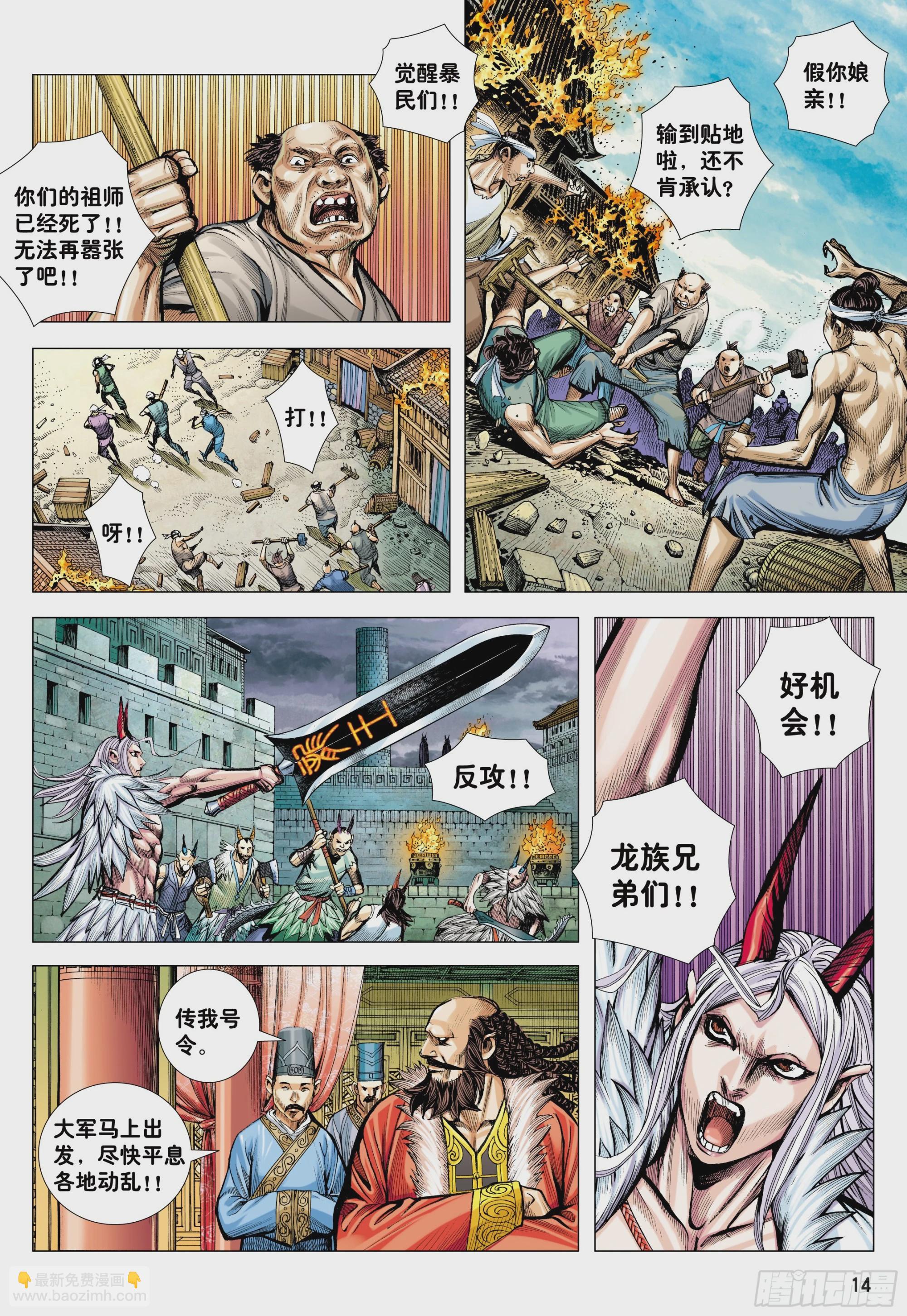 73：诛心-第77话