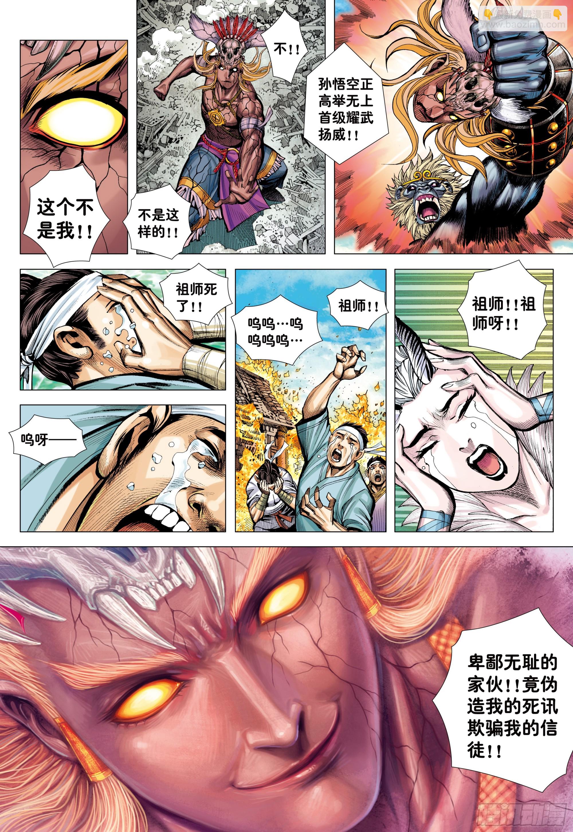 73：诛心-第77话