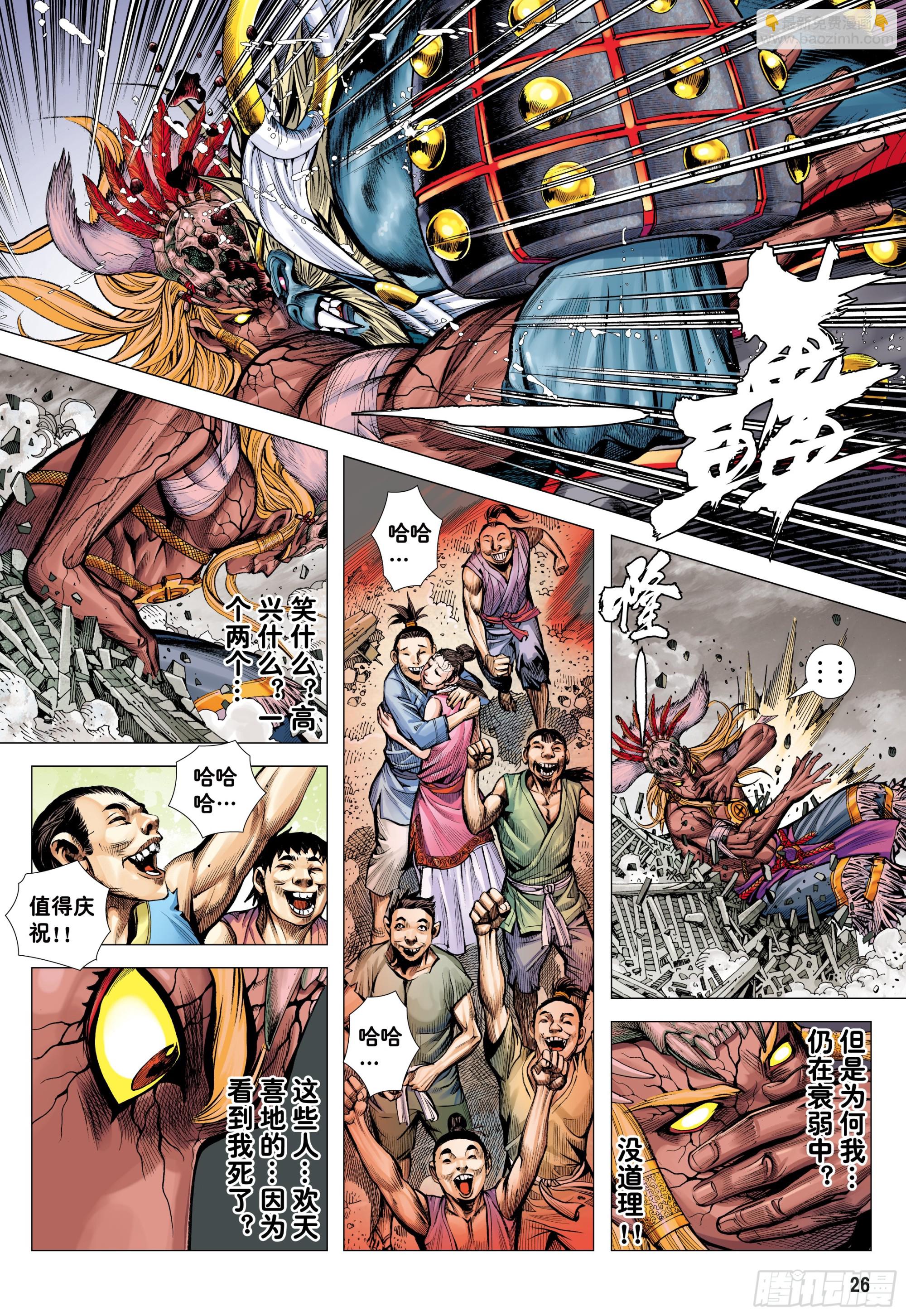 73：诛心-第77话
