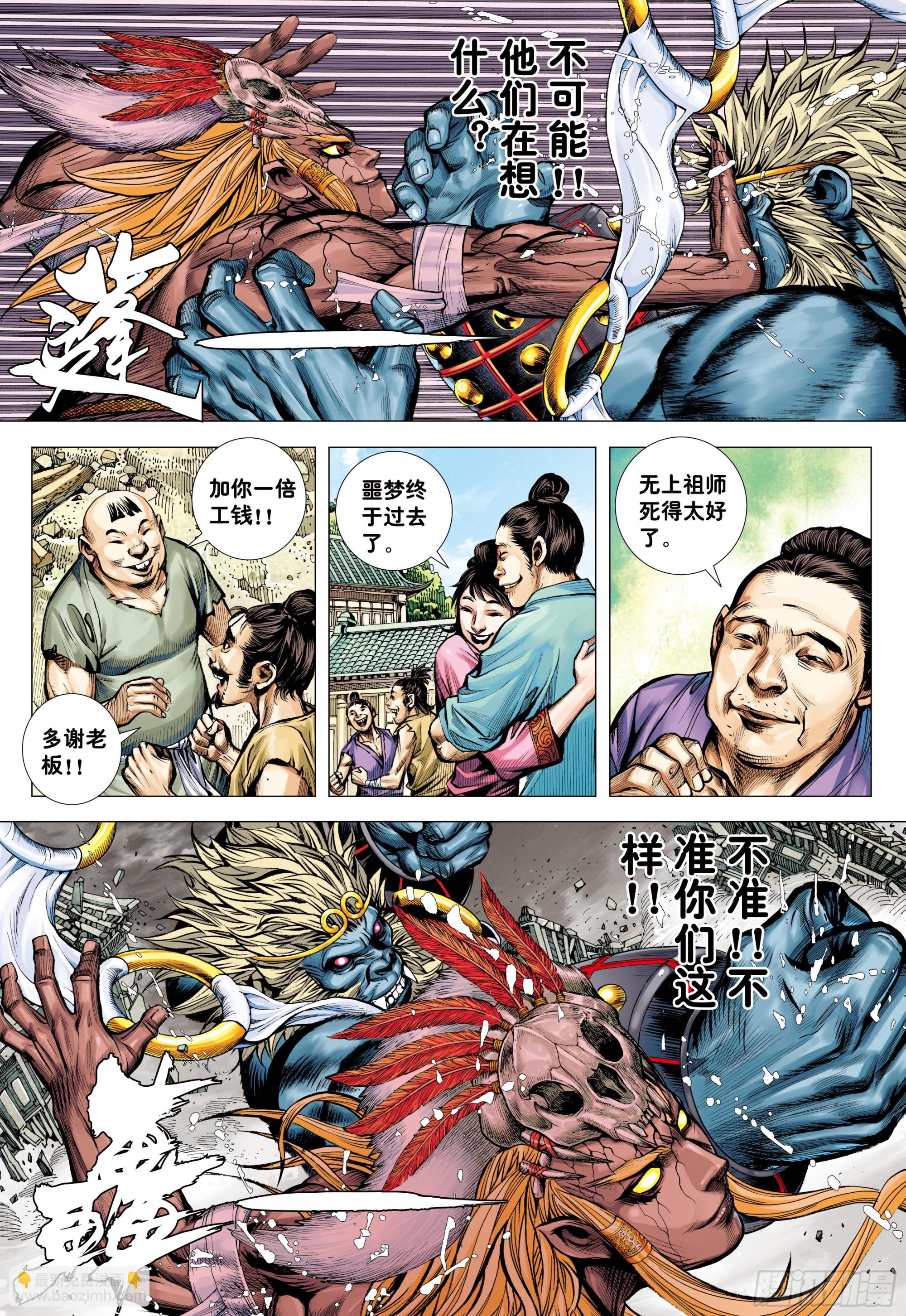 73：诛心-第77话