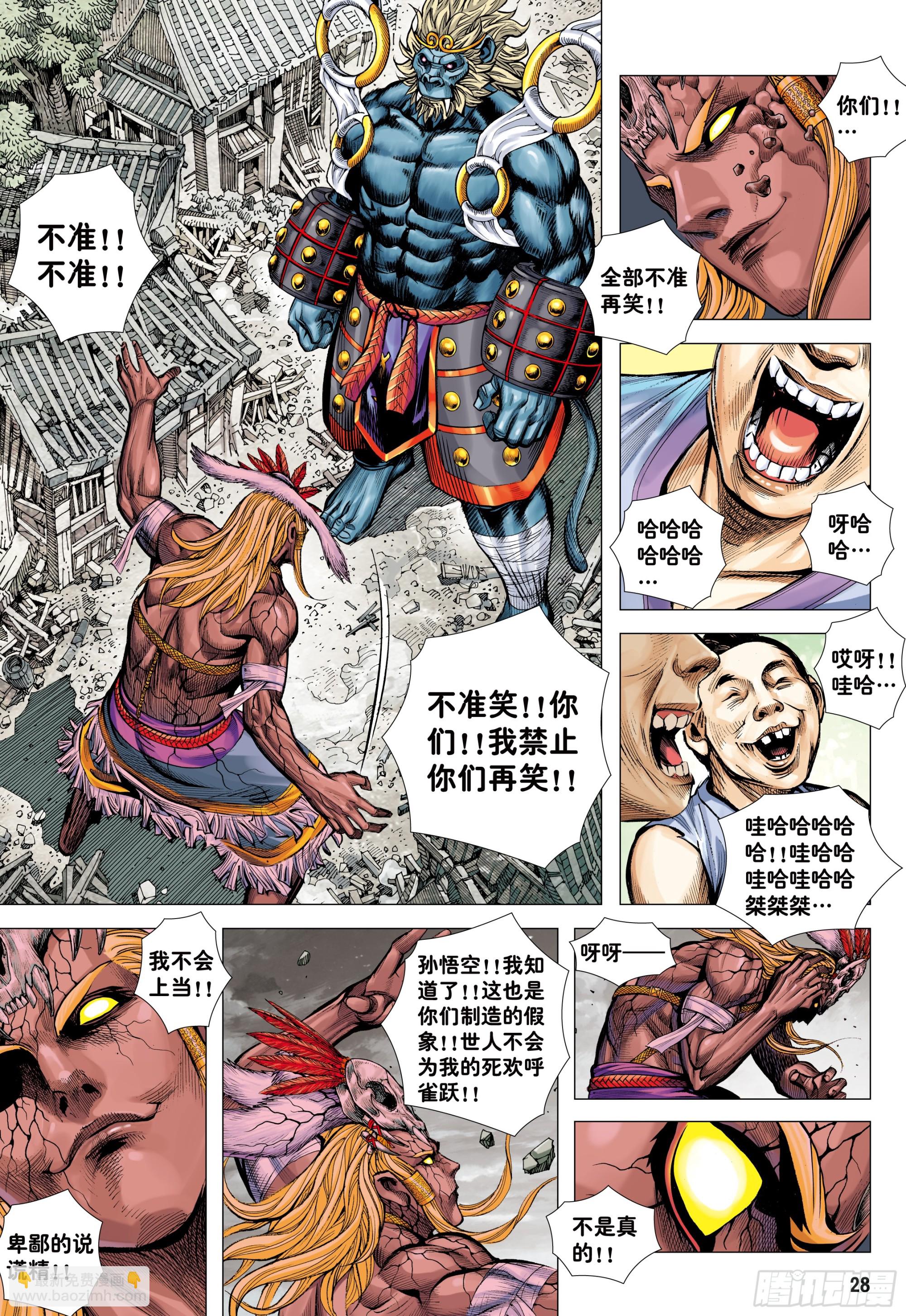 73：诛心-第77话
