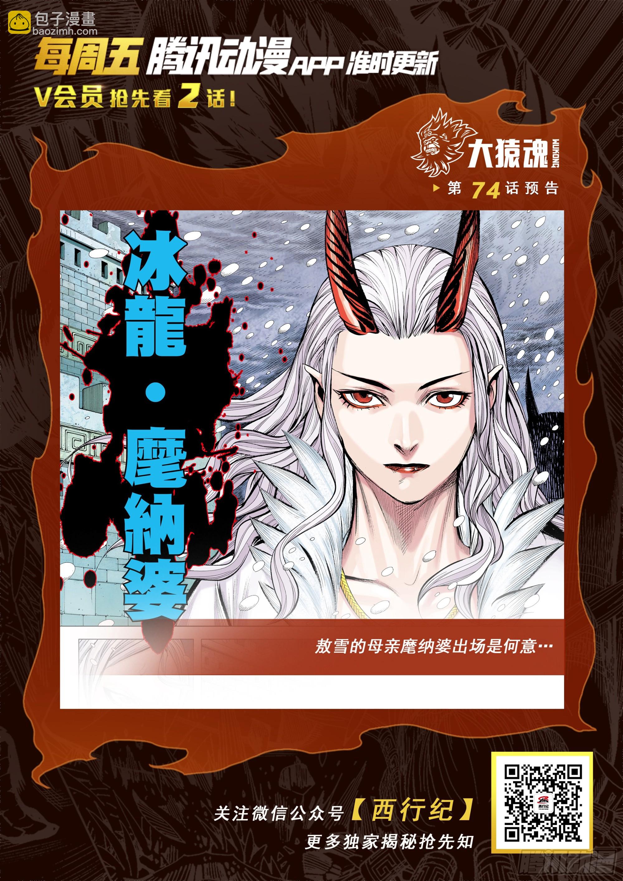 73：诛心-第77话