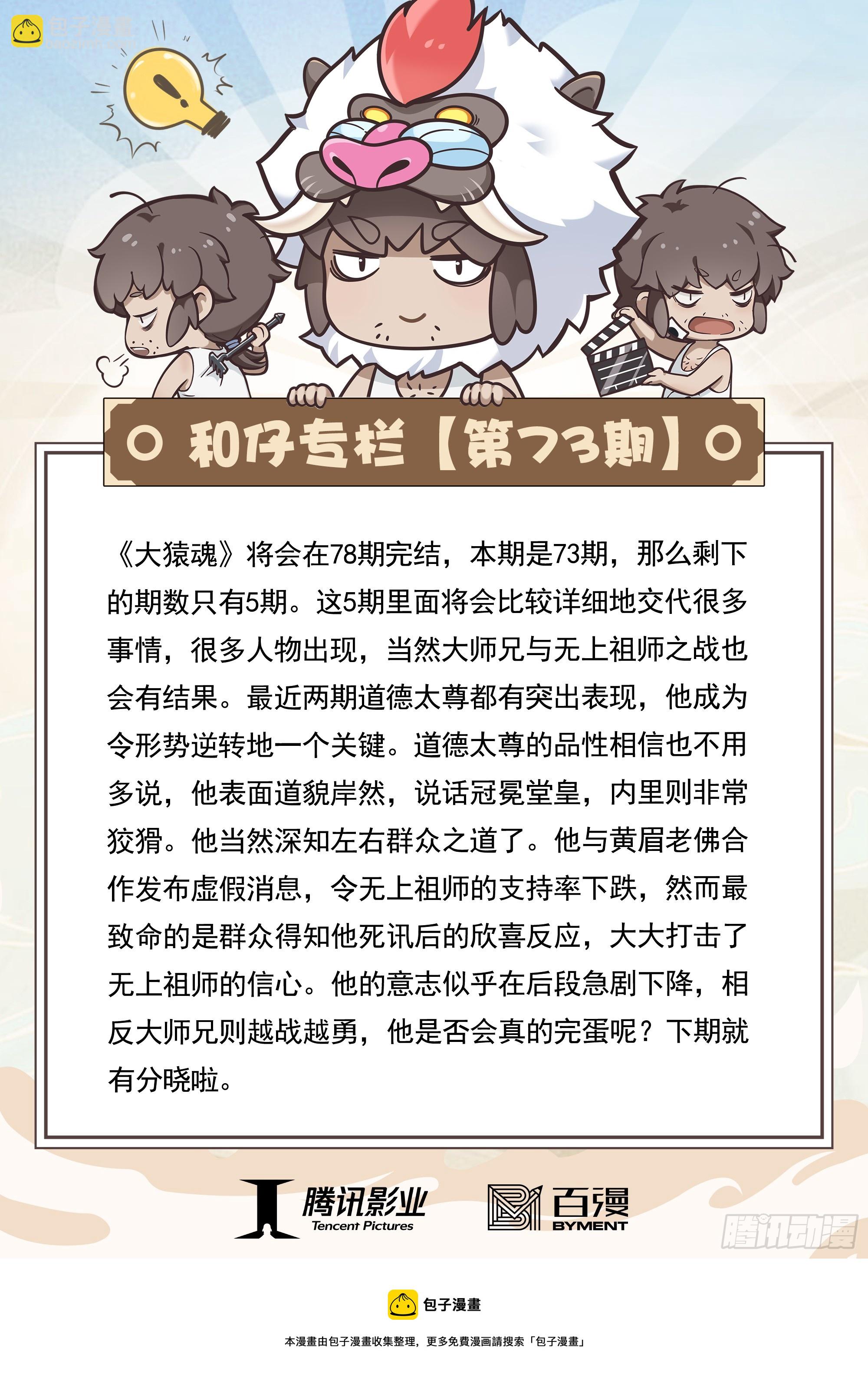 73：诛心-第77话