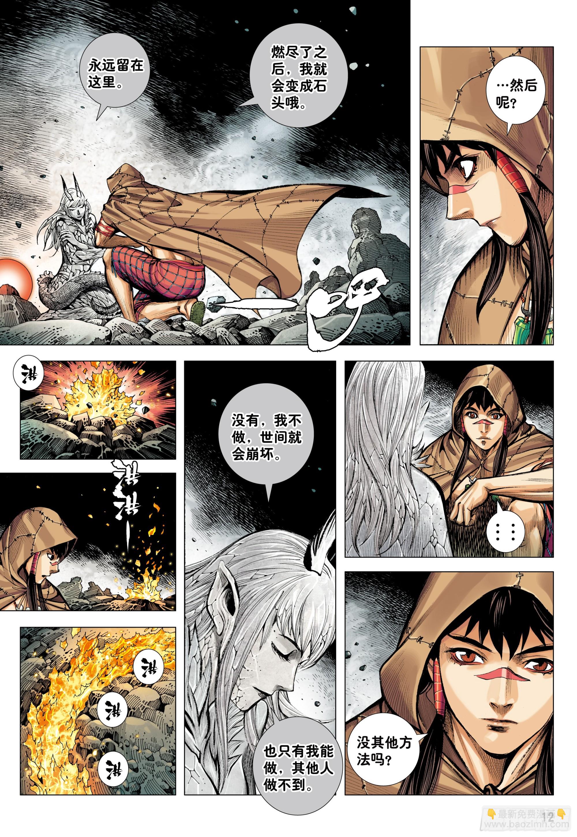 75：舍身-第79话