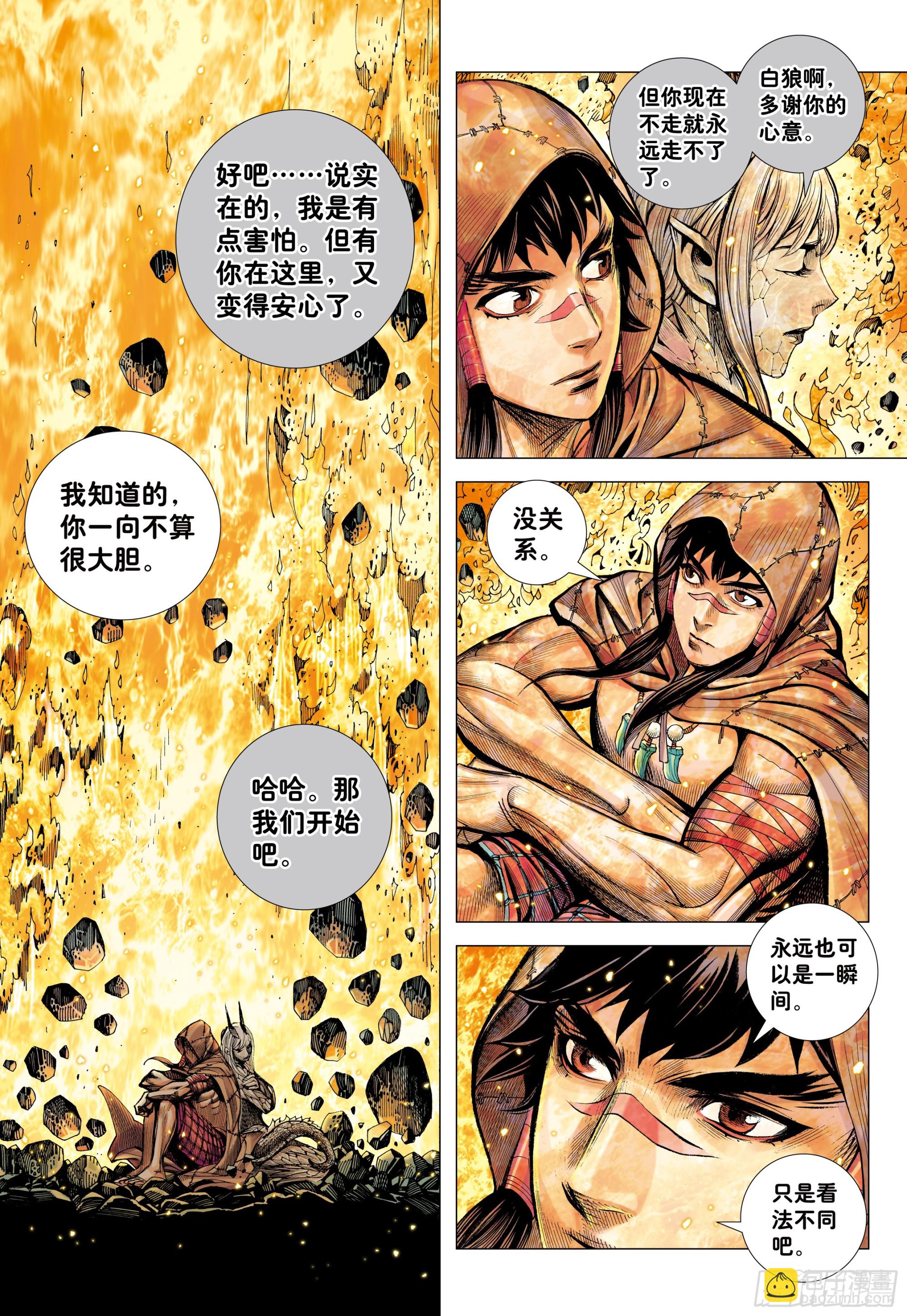75：舍身-第79话