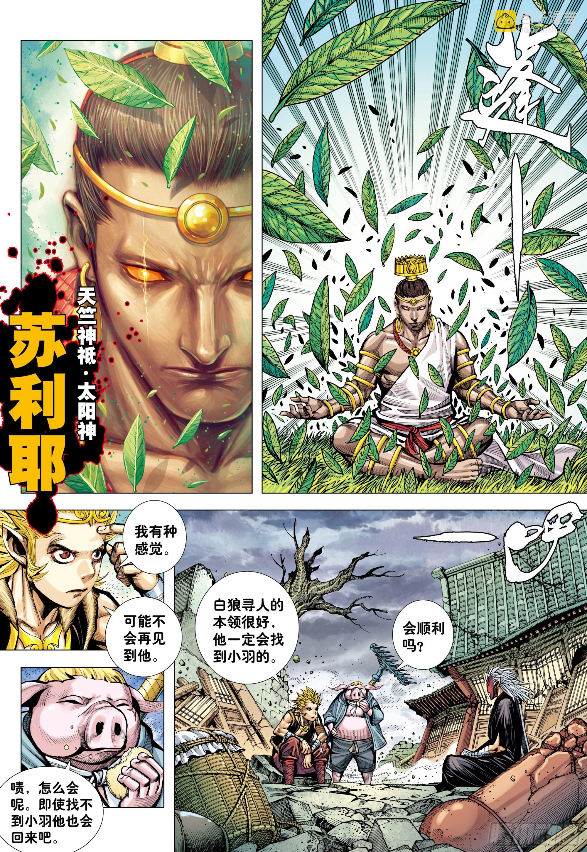 75：舍身-第79话