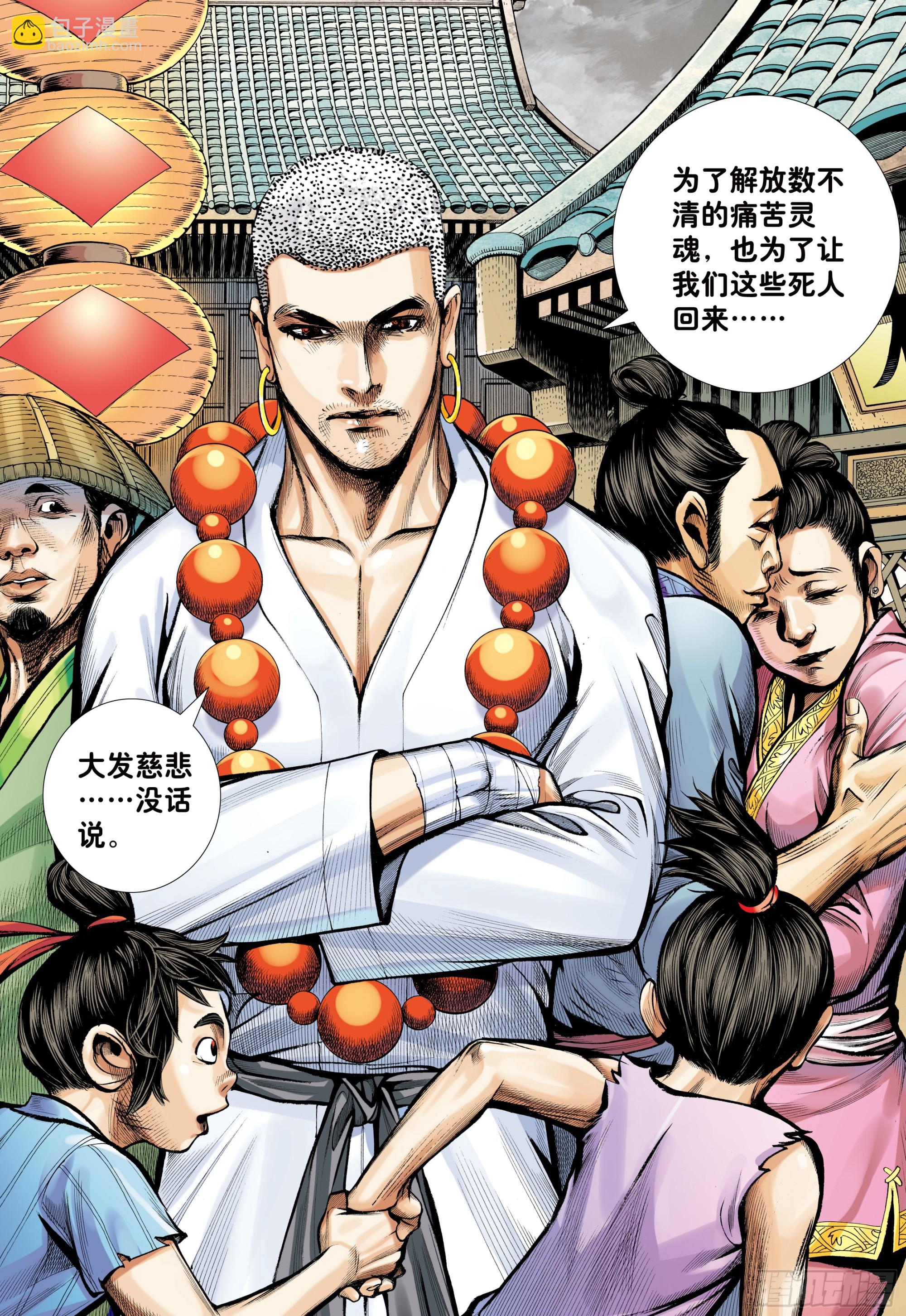 75：舍身-第79话
