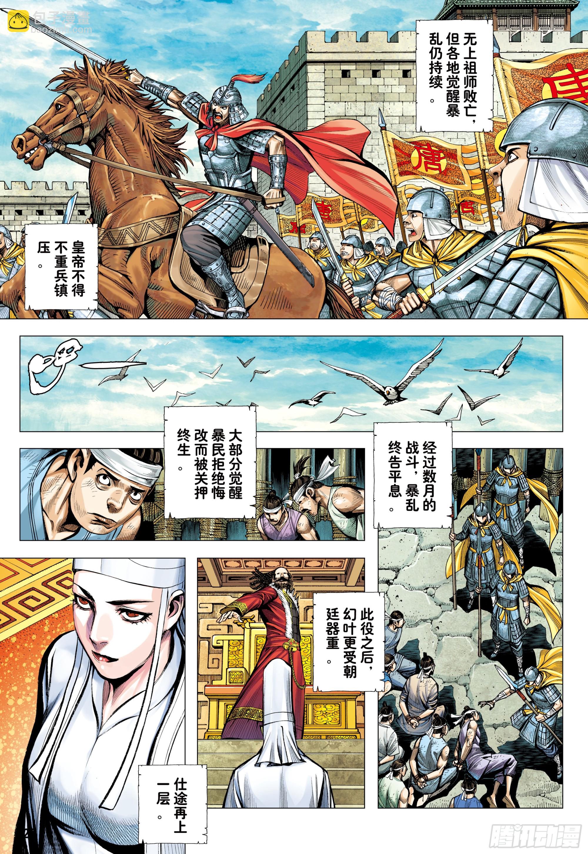 75：舍身-第79话
