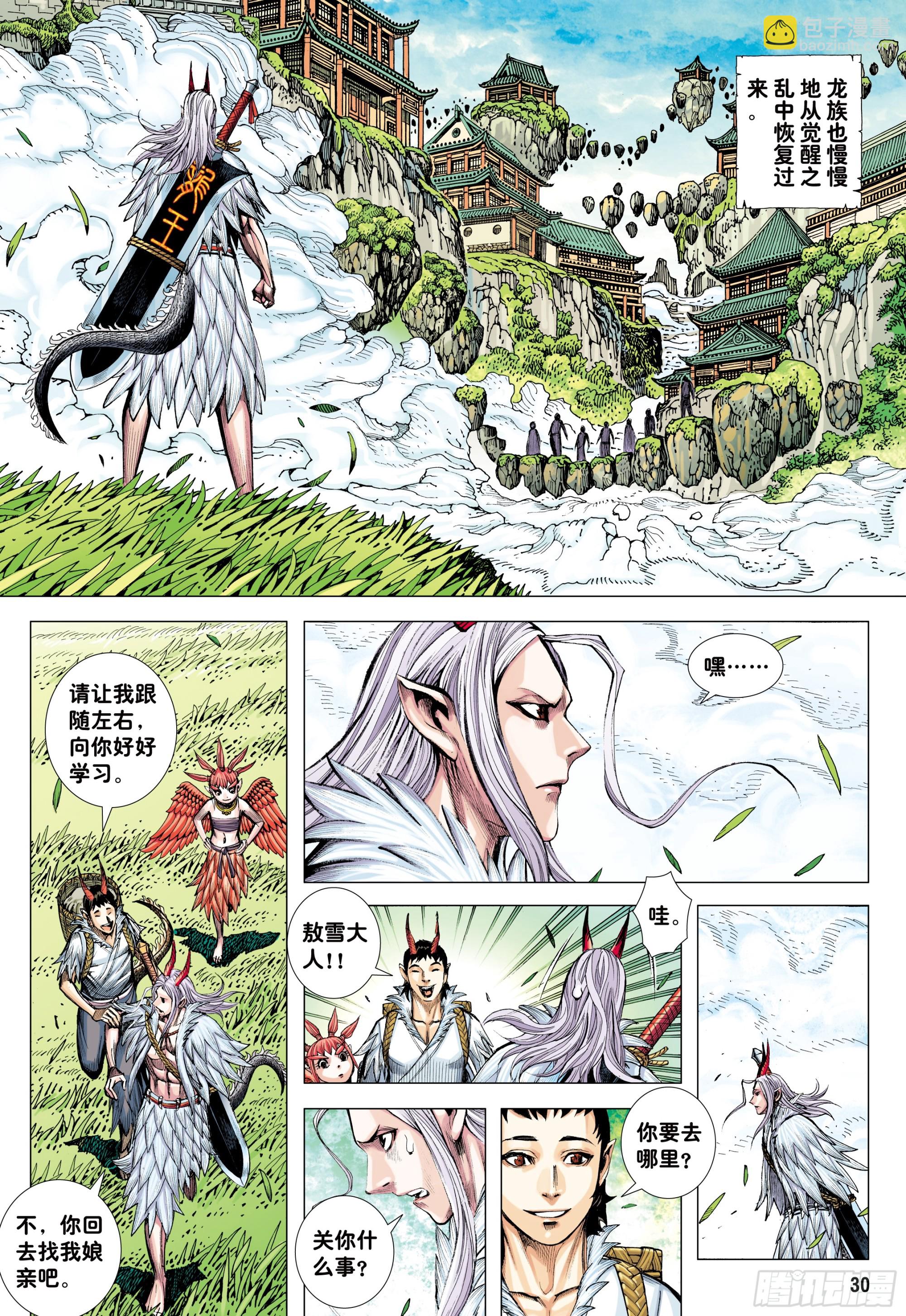 75：舍身-第79话