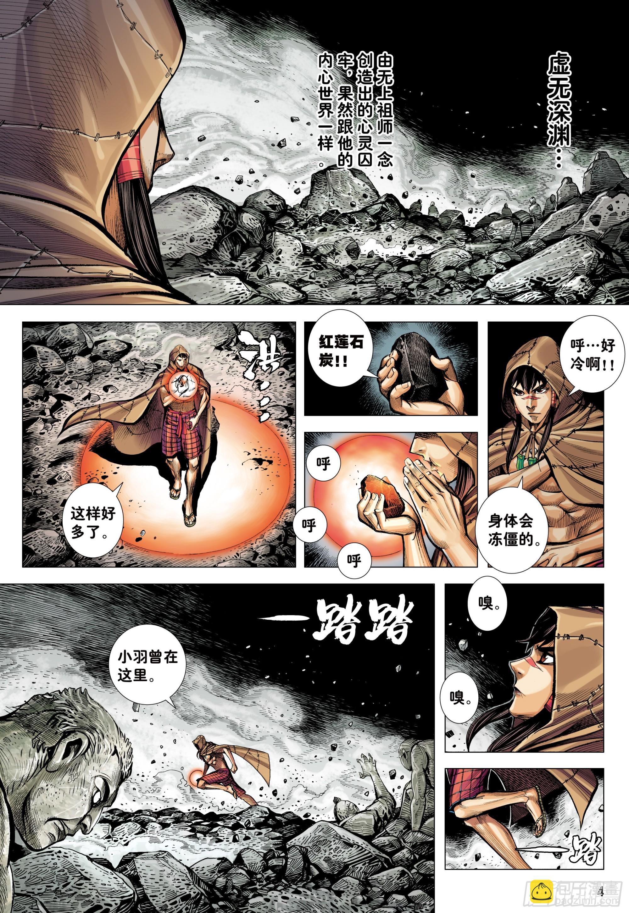 75：舍身-第79话