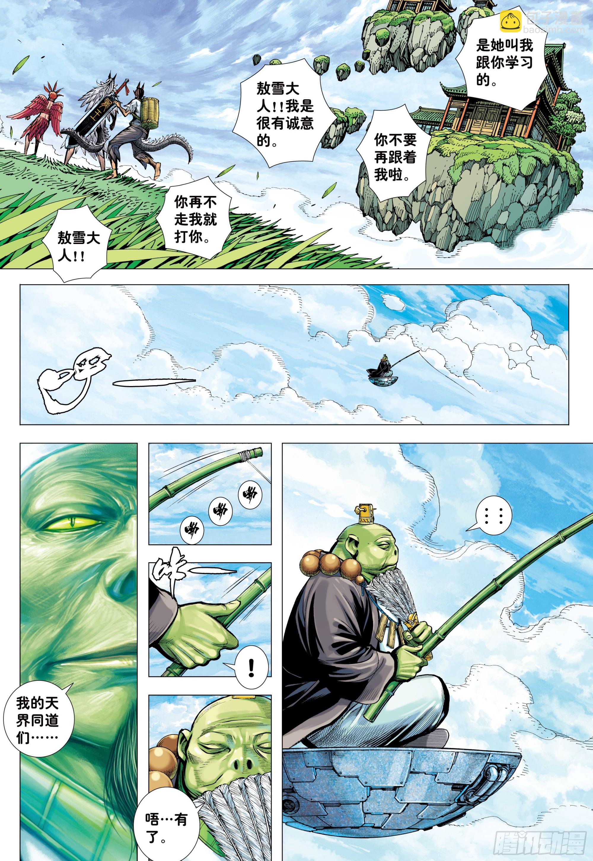 75：舍身-第79话