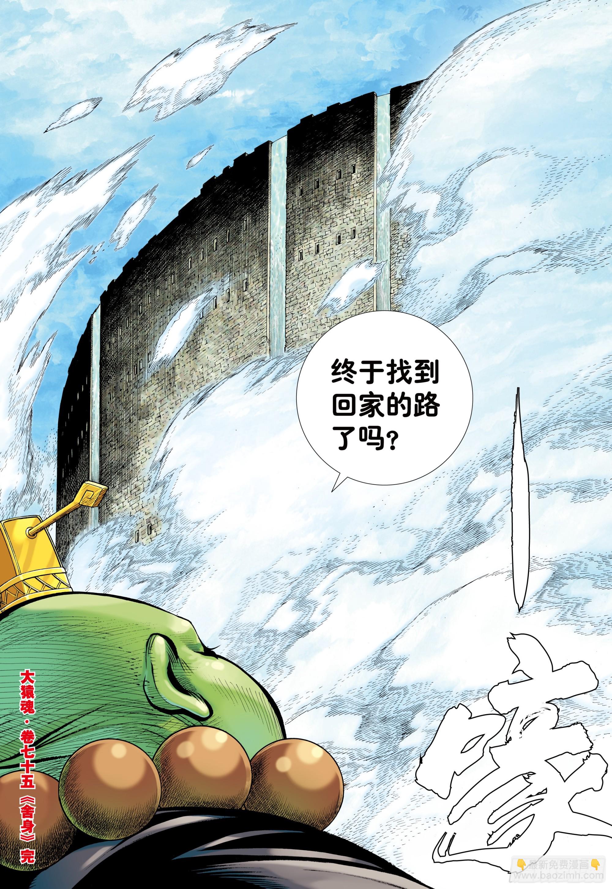 75：舍身-第79话