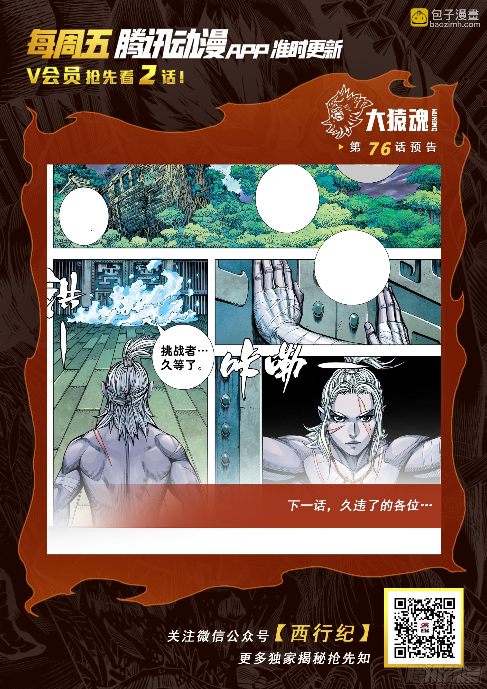 75：舍身-第79话