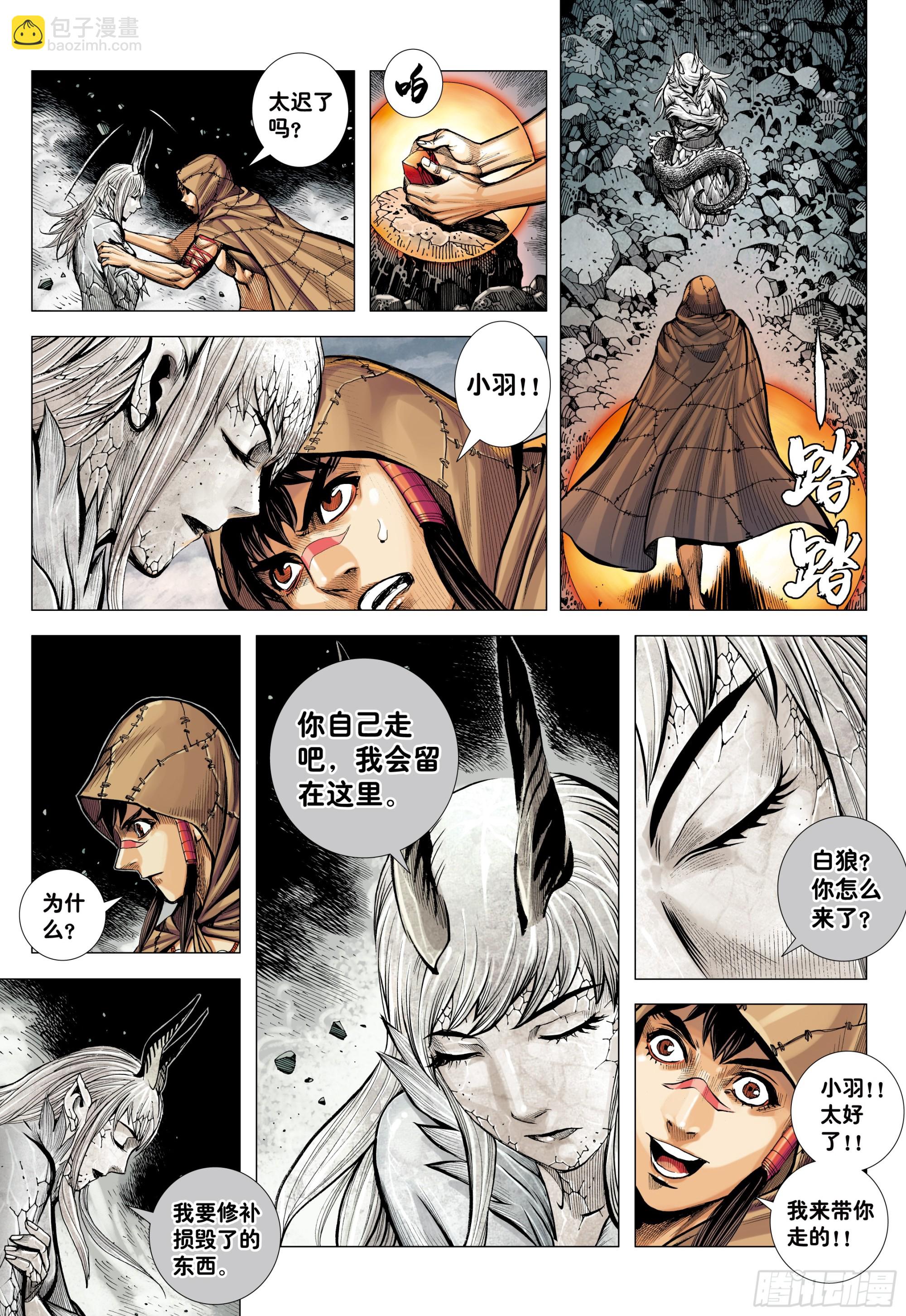 75：舍身-第79话