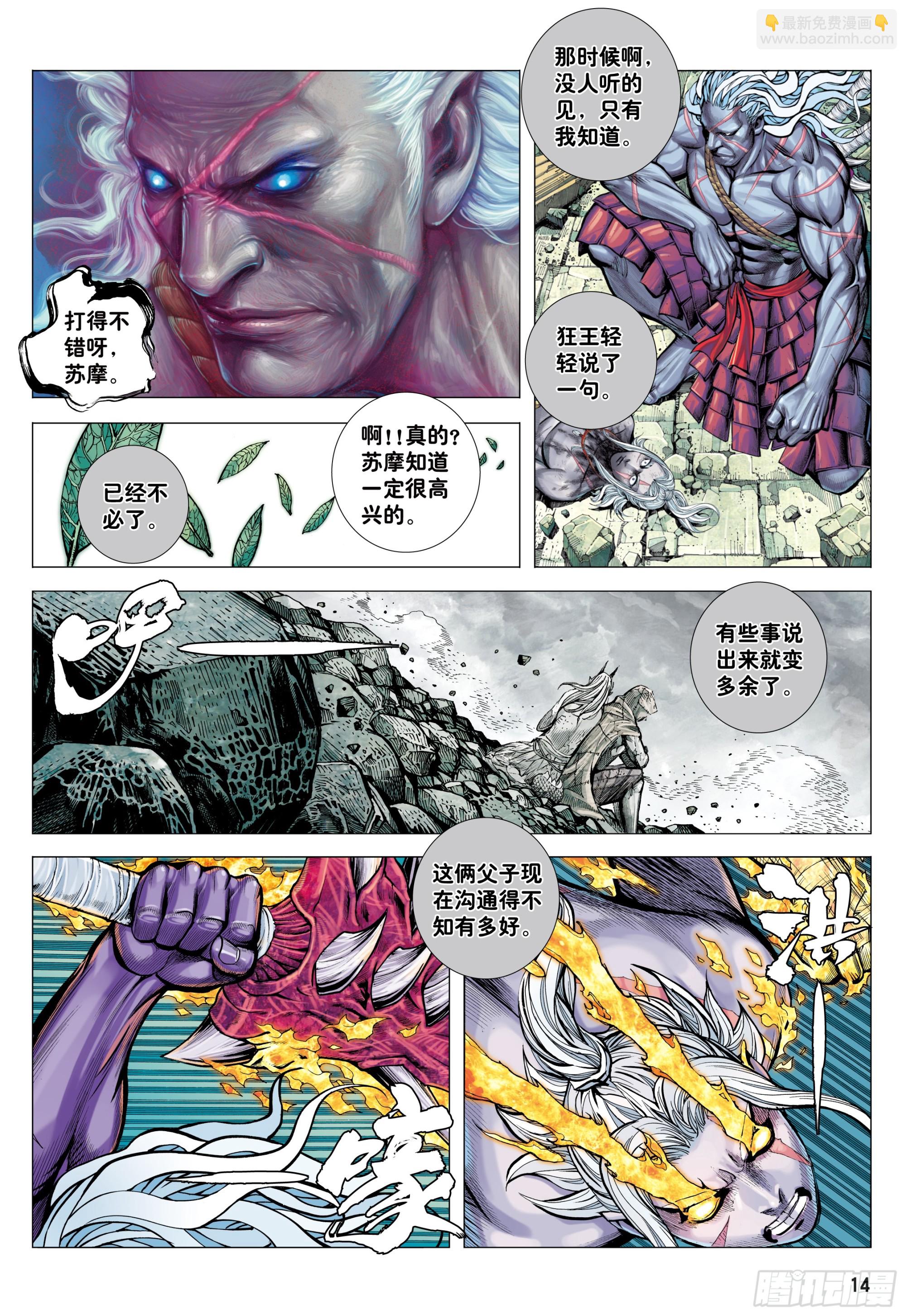 77：百鬼-第81话