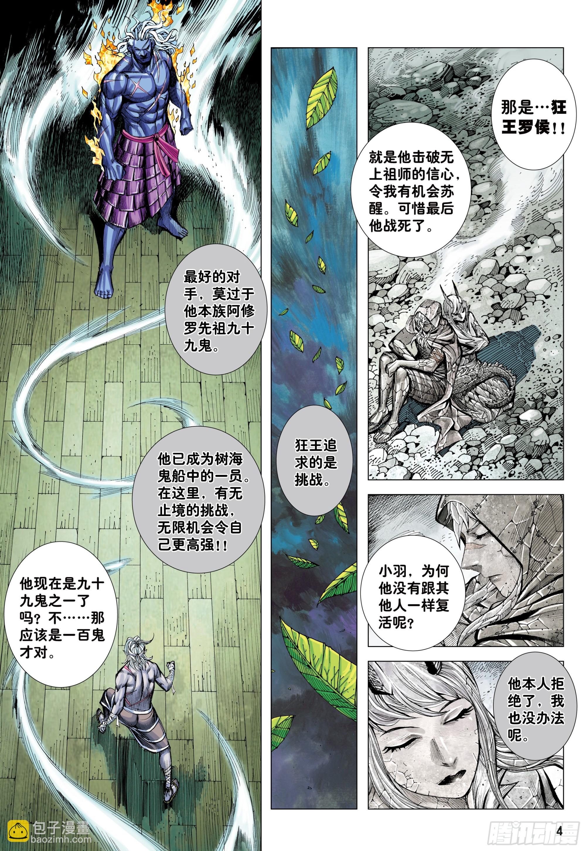 77：百鬼-第81话