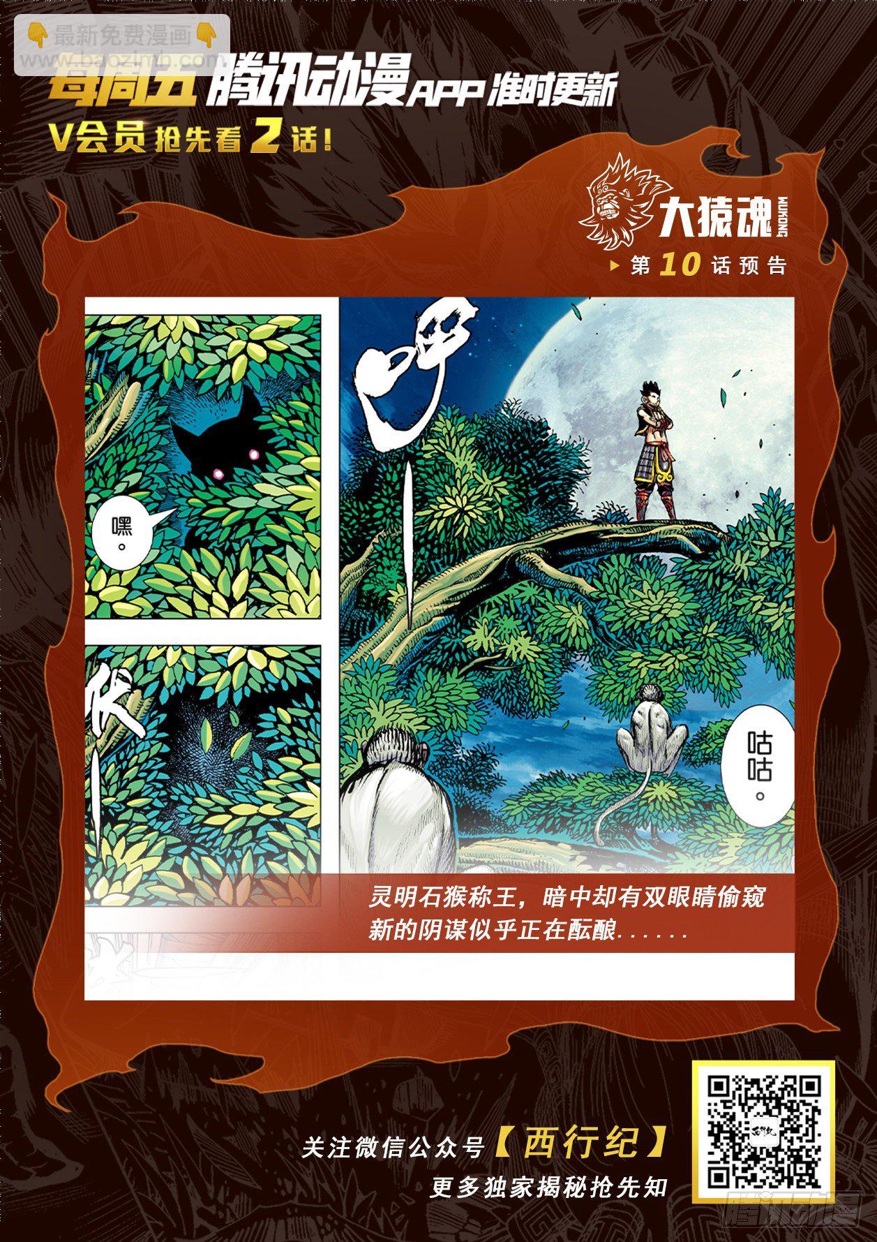 09：金刚不坏!!!-第11话