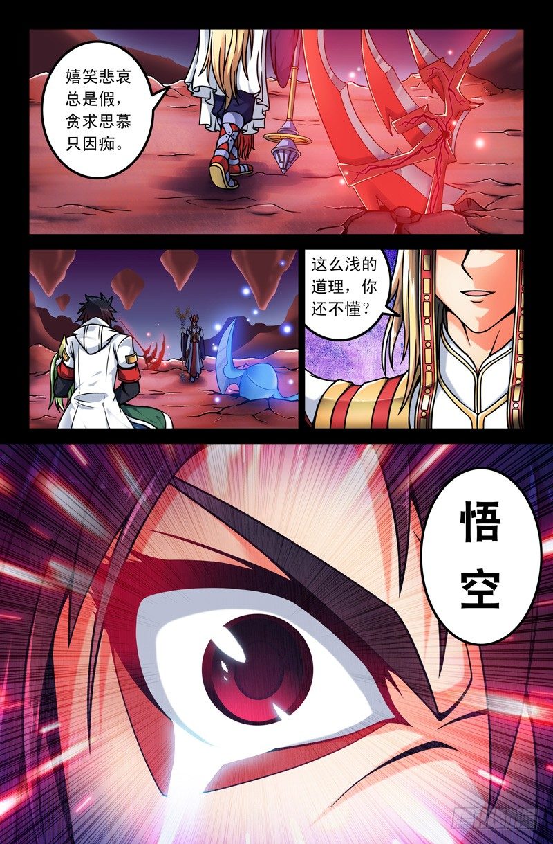 01 咦？这真的是西游记吗？-第1话