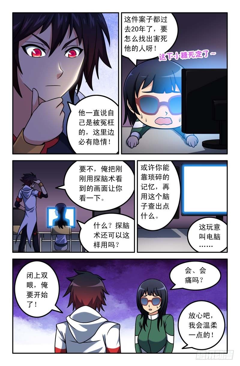 11 鬼魂？-第11话