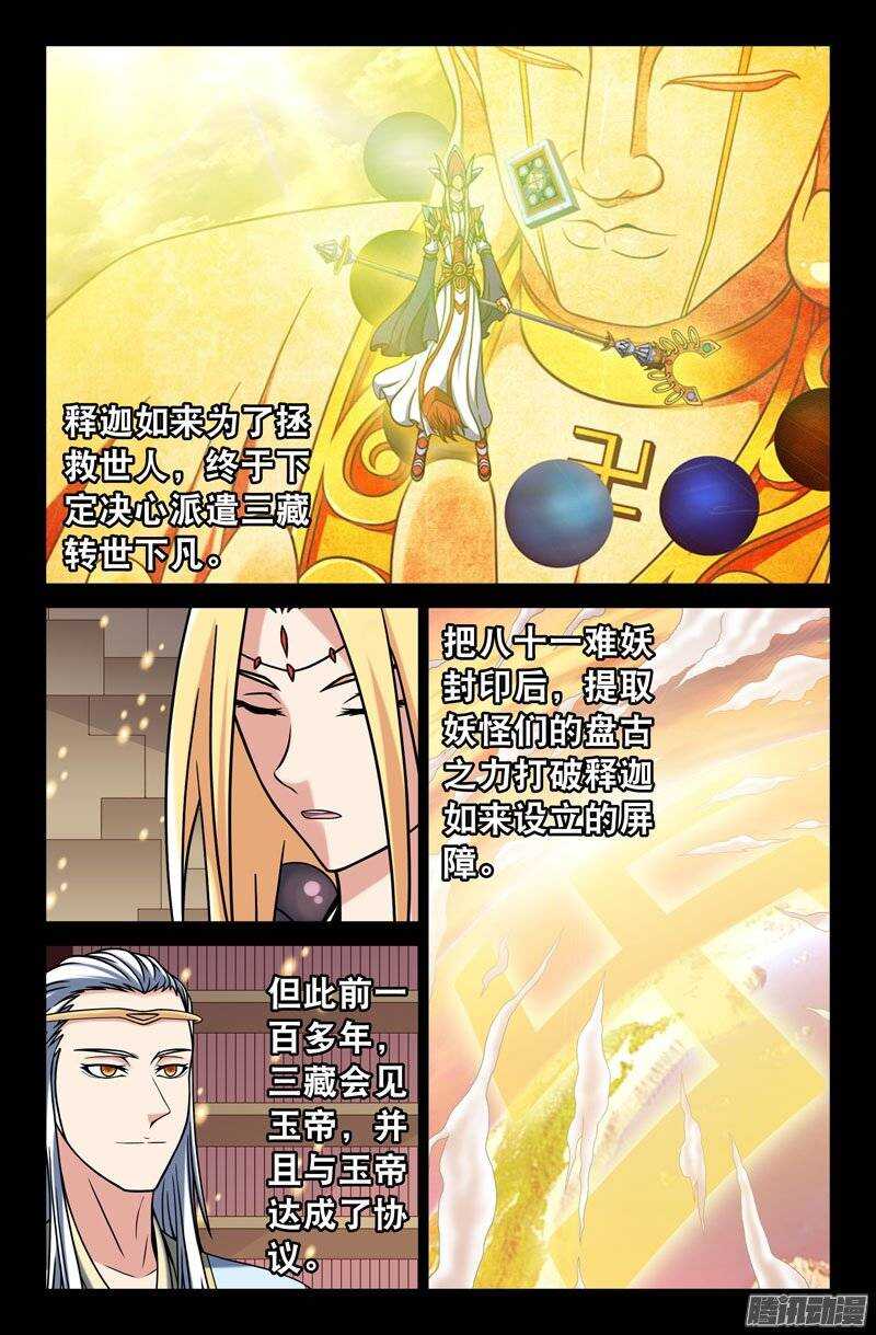 106 六儿-第105话