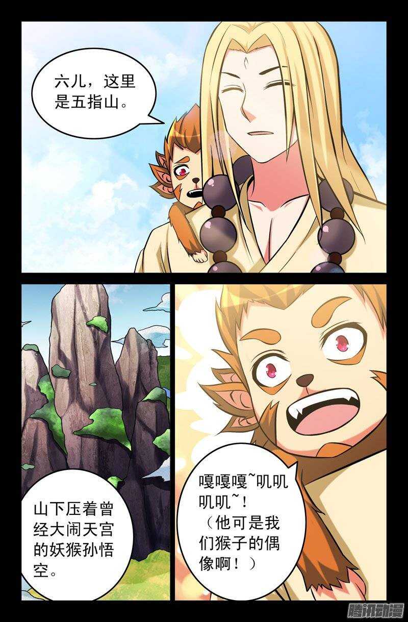 106 六儿-第105话