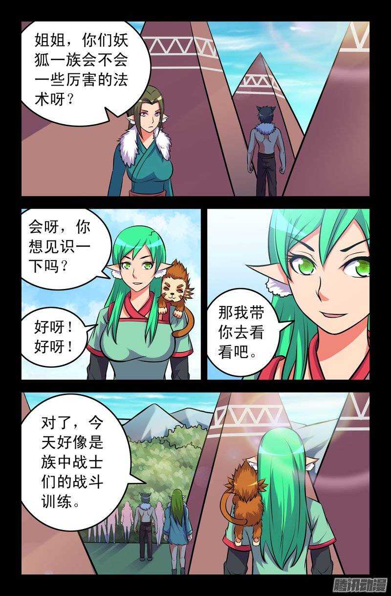 112 战斗训练-第111话