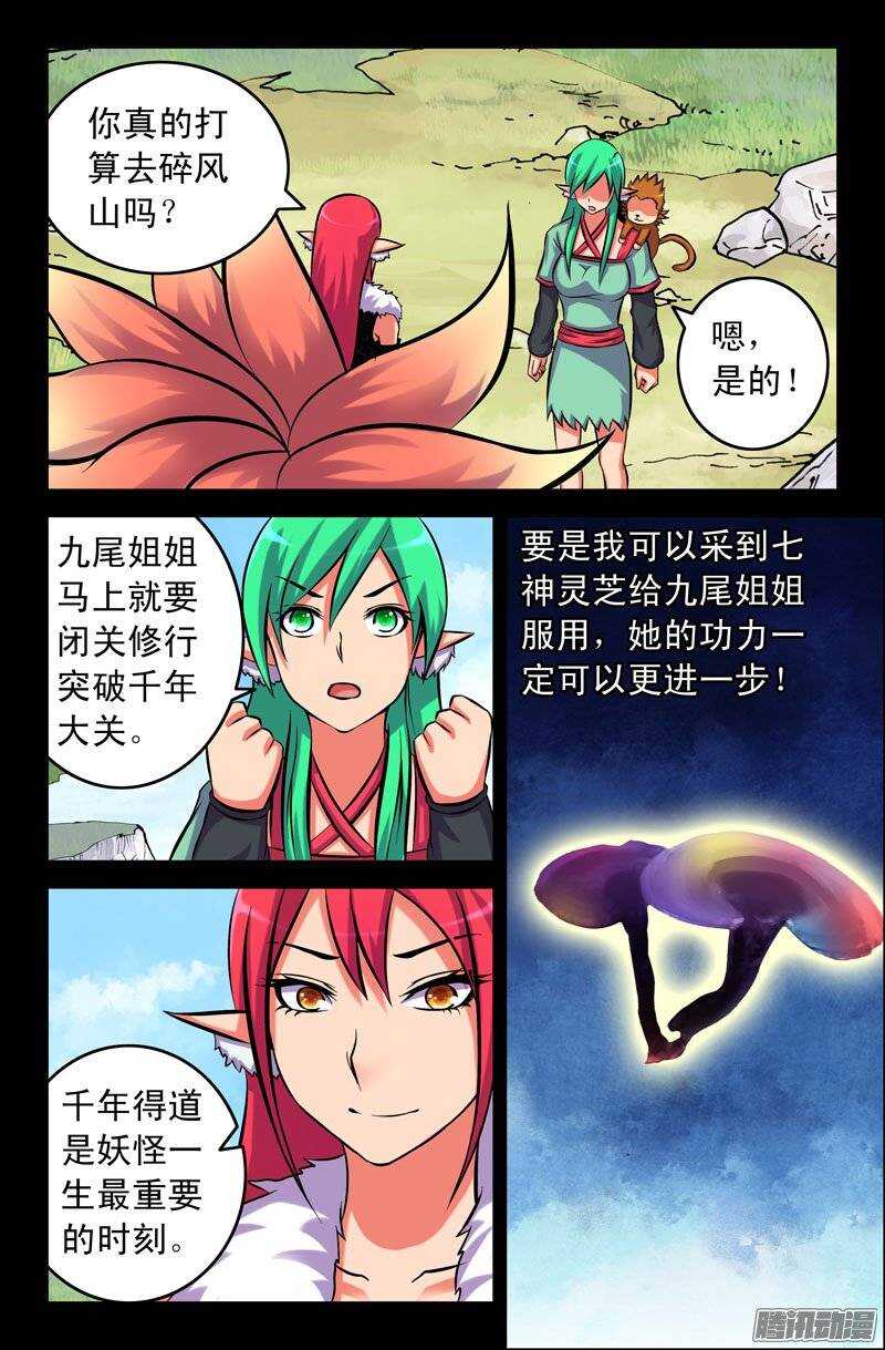 114 七神灵芝-第113话
