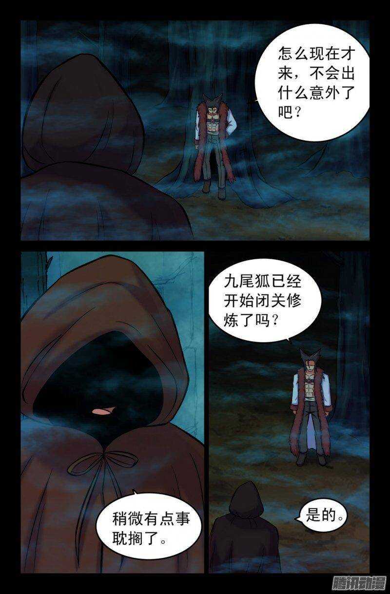 116 祸根-第115话