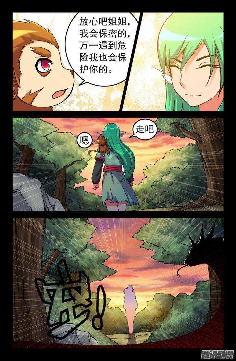 118 碎风山行-第117话