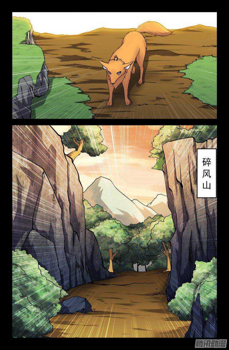 118 碎风山行-第117话