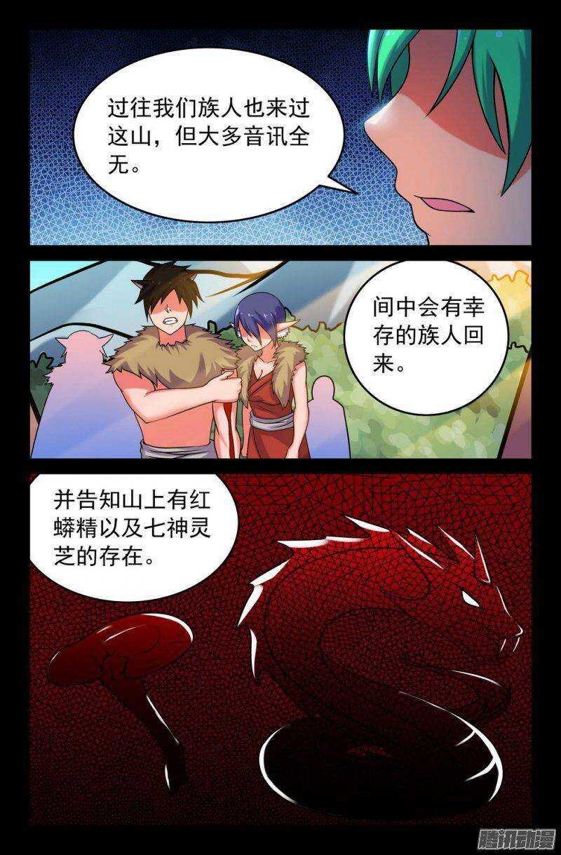118 碎风山行-第117话