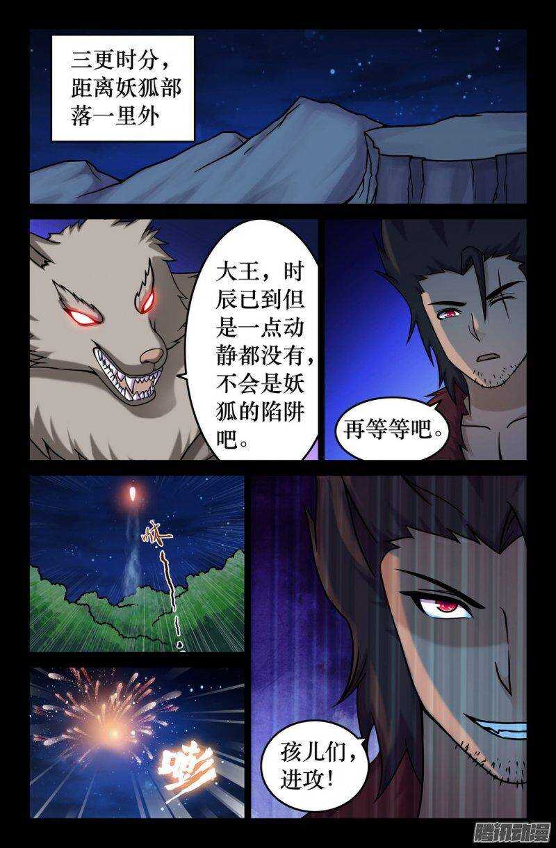 122 长老的野望-第121话