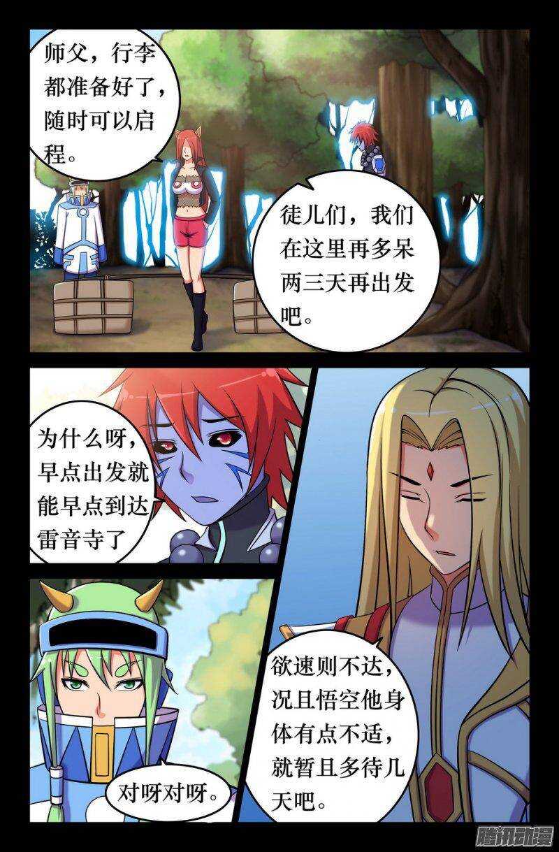 130 无法调和的力量-第129话