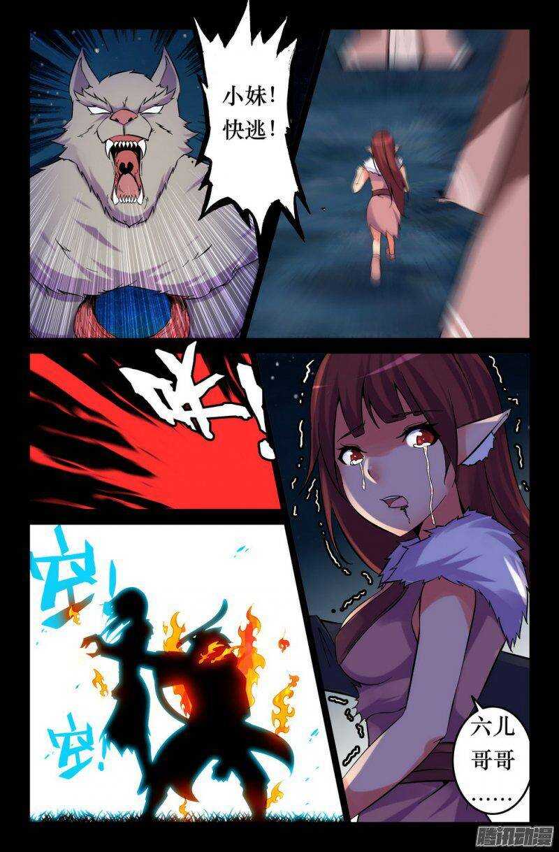132 凶兽-第131话