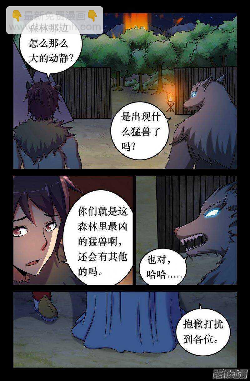 132 凶兽-第131话