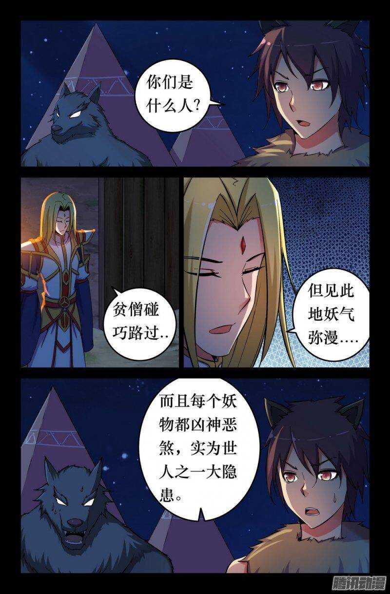 132 凶兽-第131话