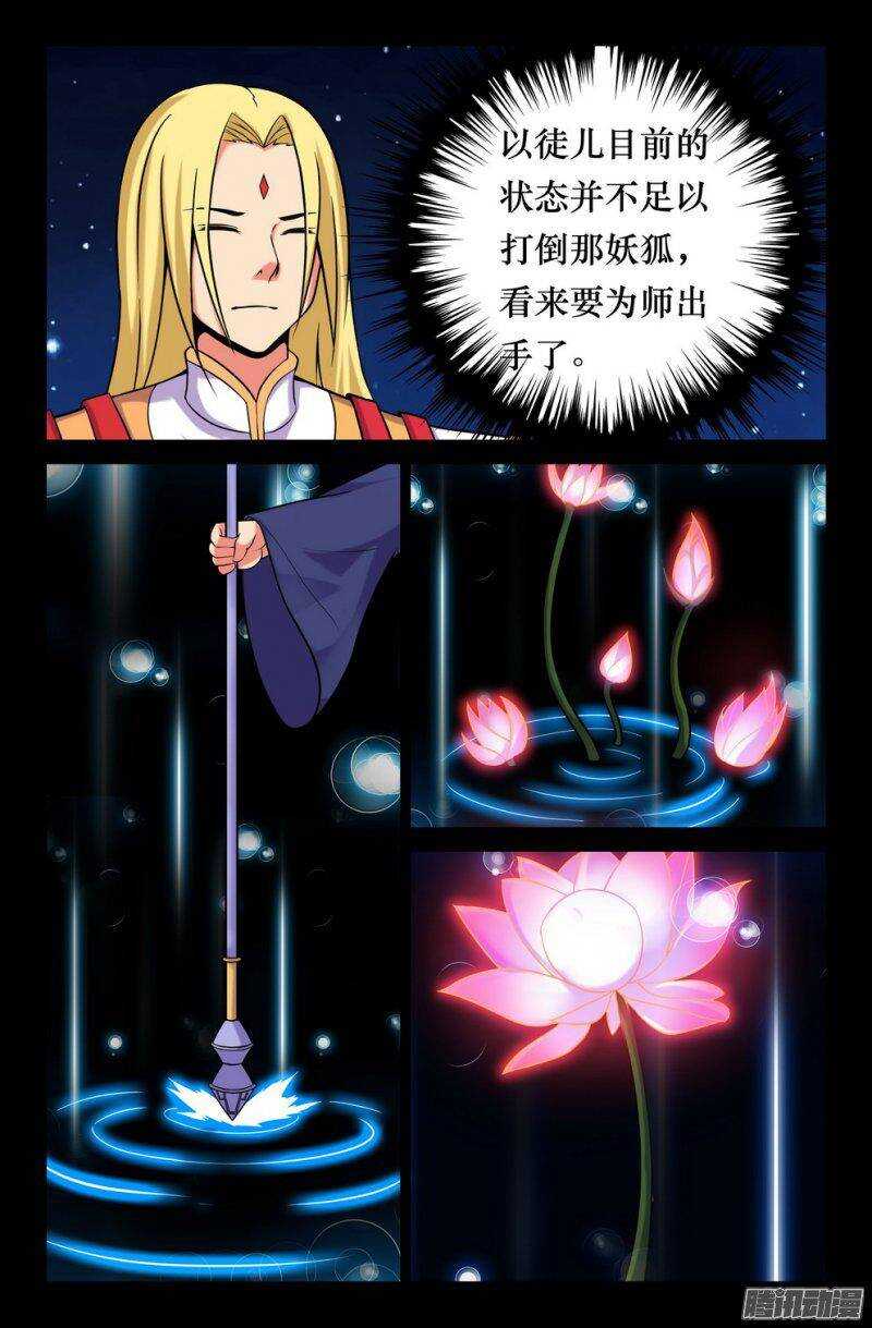 134 怒值全满-第133话