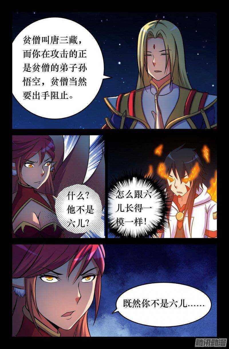 134 怒值全满-第133话