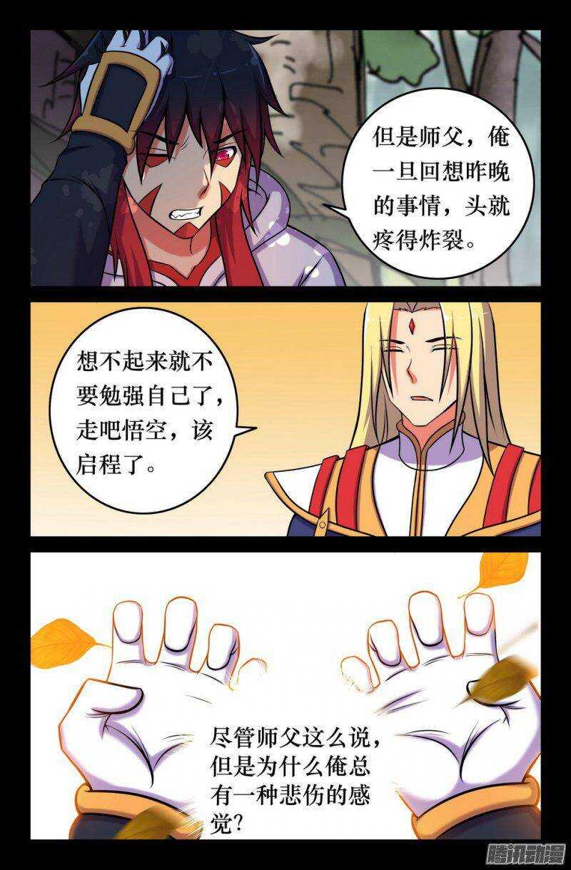 136 另一个金箍-第135话