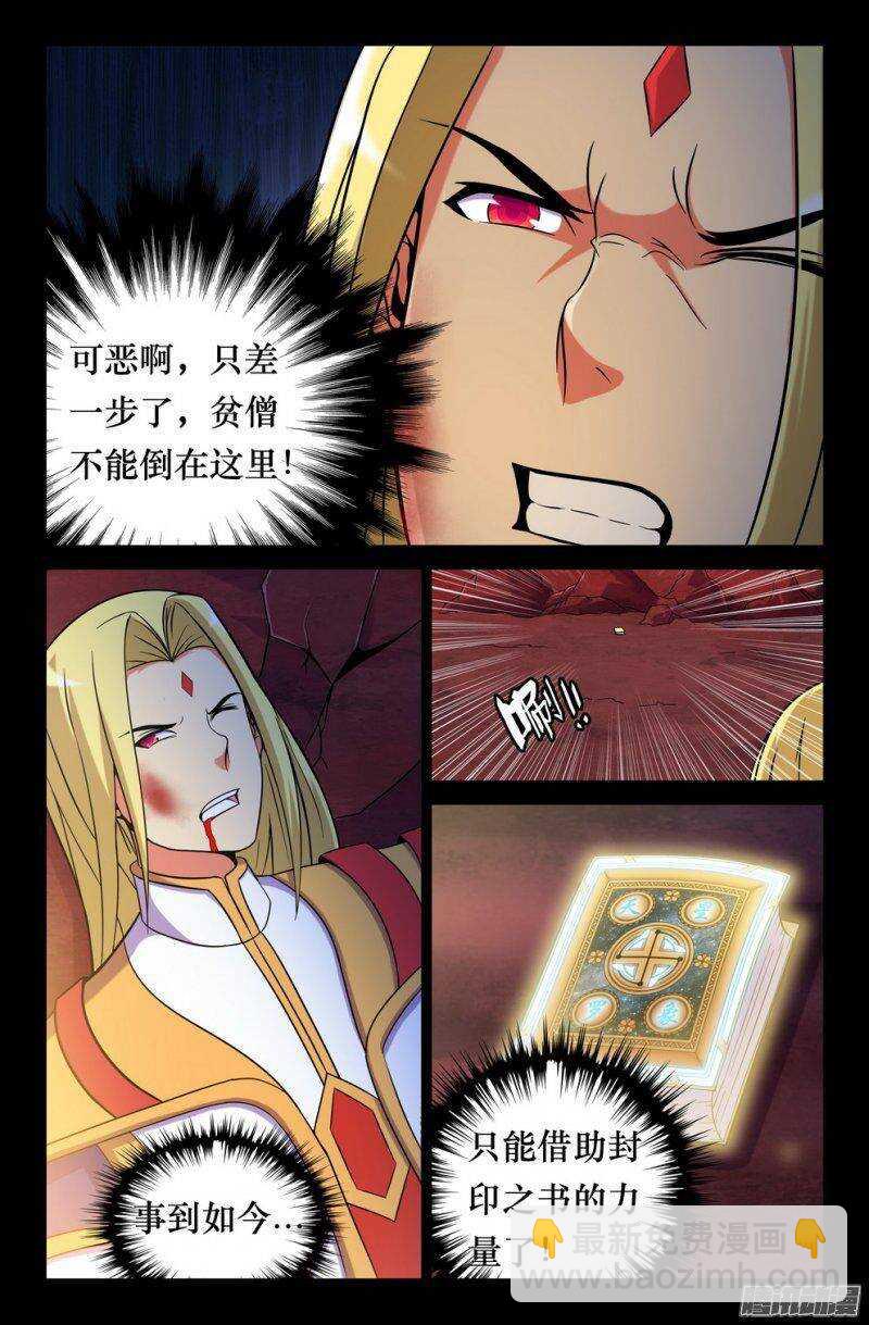 142 紧箍咒又如何！-第141话
