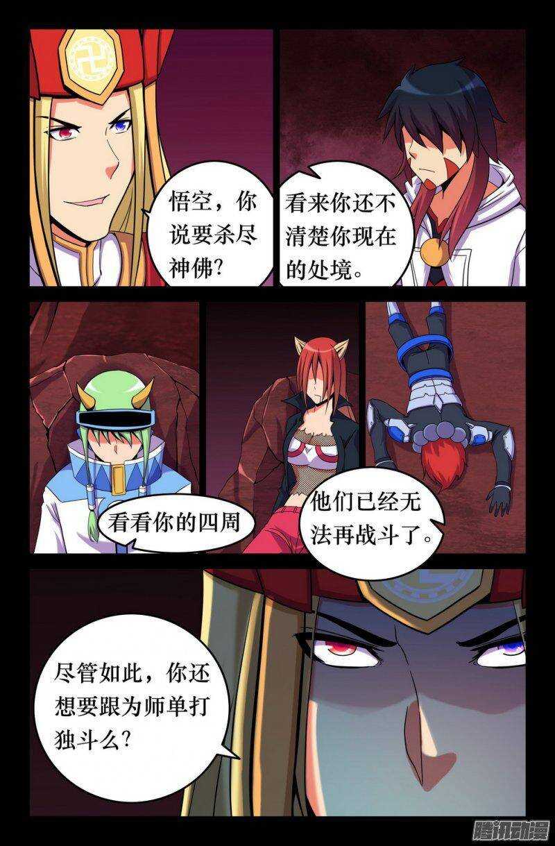 142 紧箍咒又如何！-第141话