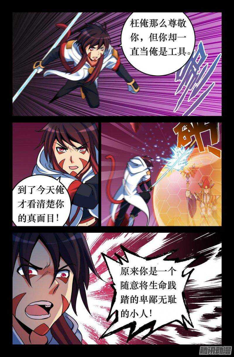 142 紧箍咒又如何！-第141话