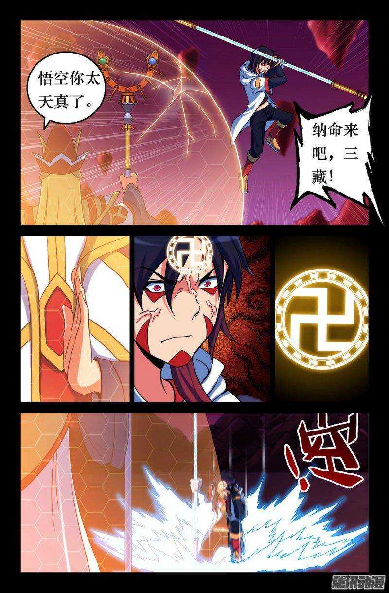 142 紧箍咒又如何！-第141话