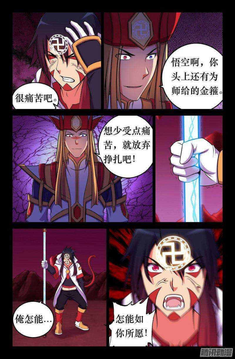 142 紧箍咒又如何！-第141话