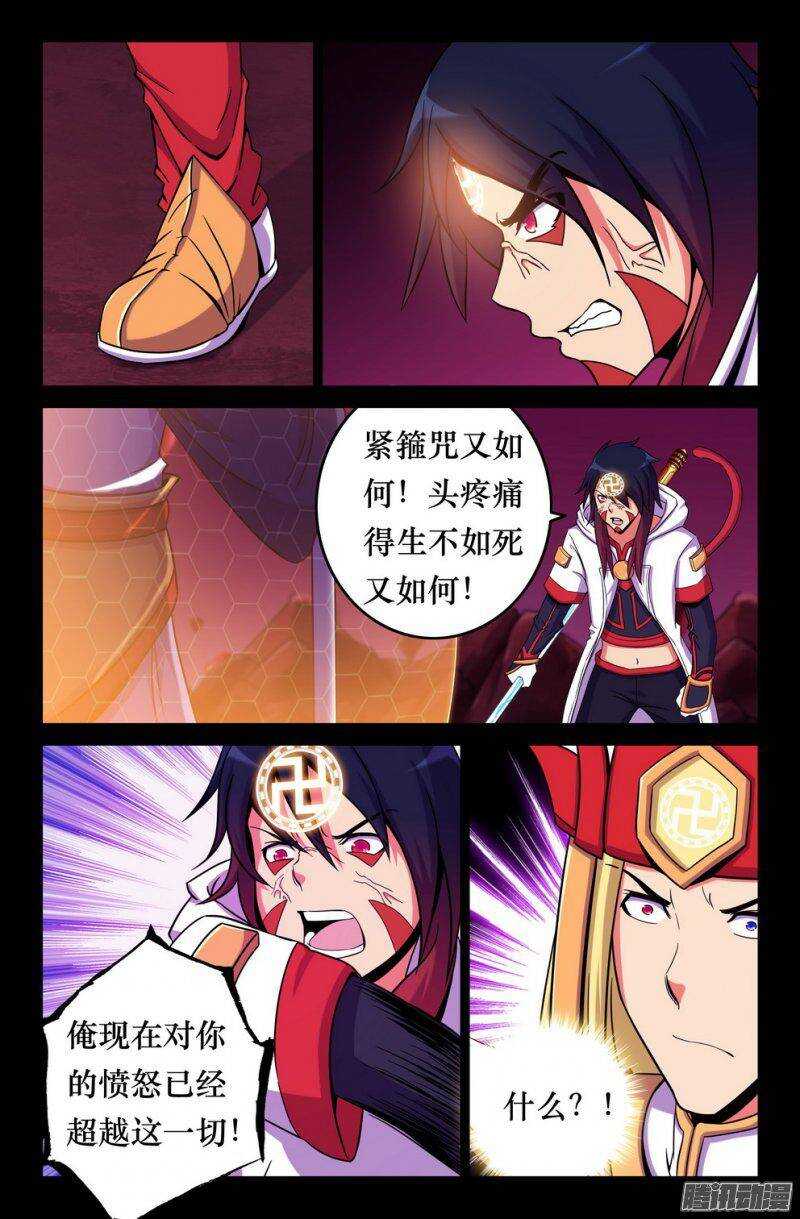 142 紧箍咒又如何！-第141话
